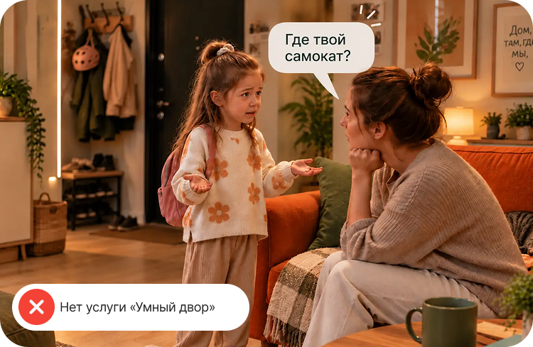 Умный двор